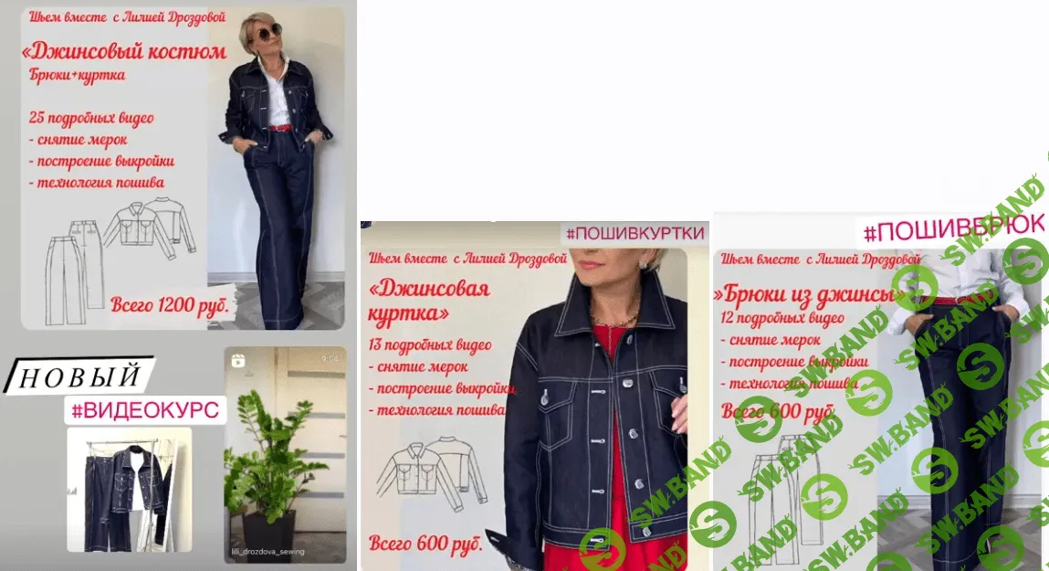 [Лилия Дроздова] [Шитье] МК Джинсовый костюм (брюки + куртка) (2022)
