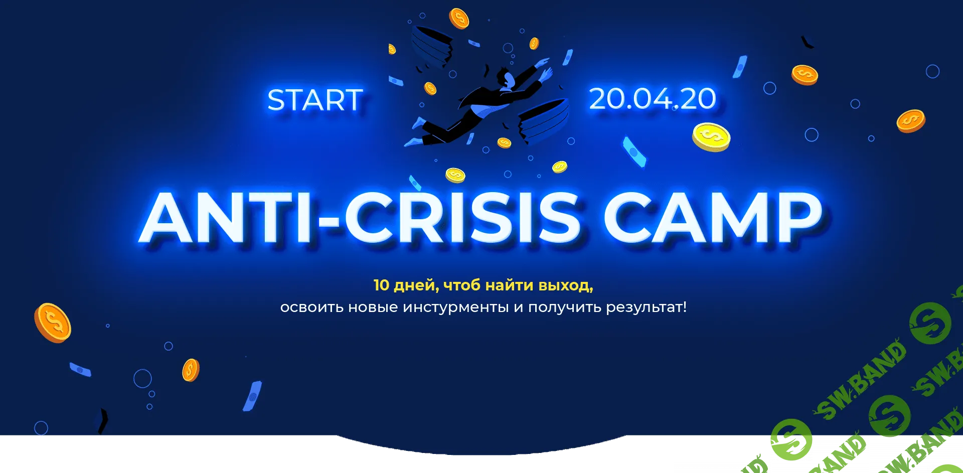 [Лилия Нилова] Anti-Crisis camp (2020)