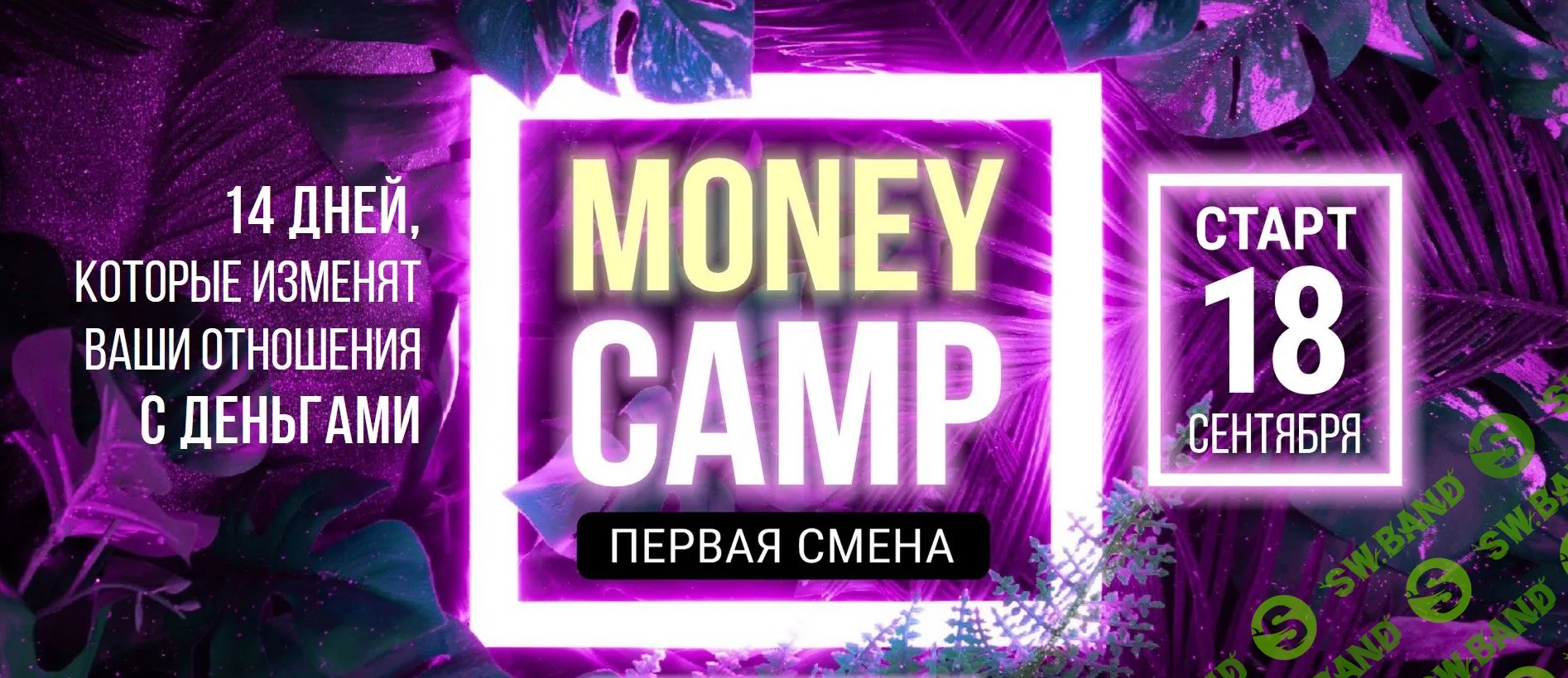 [Лилия Нилова] Money camp (2019)