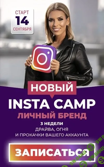 [Лилия Нилова] Новый InstaCamp. Личный бренд (2020)