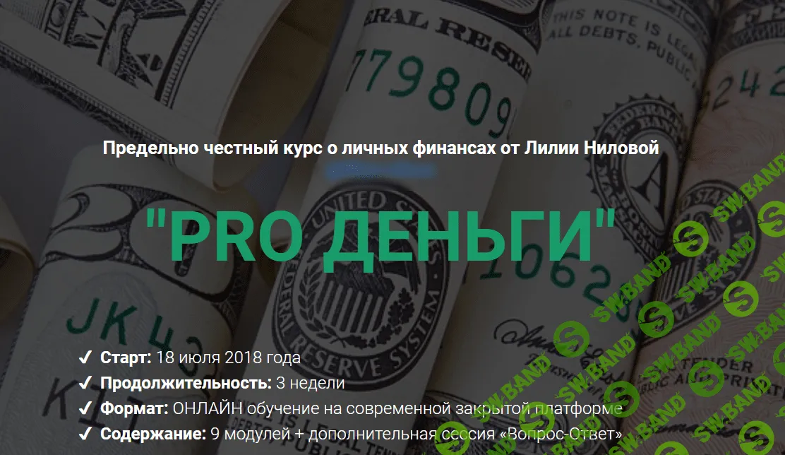 [Лилия Нилова] Pro Деньги. Личные финансы (2018)