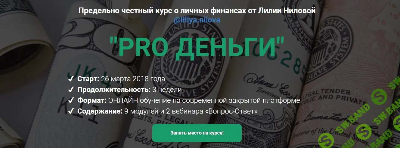 [Лилия Нилова] PRO Деньги - Все о личных финансах и отношении к деньгам (2018)