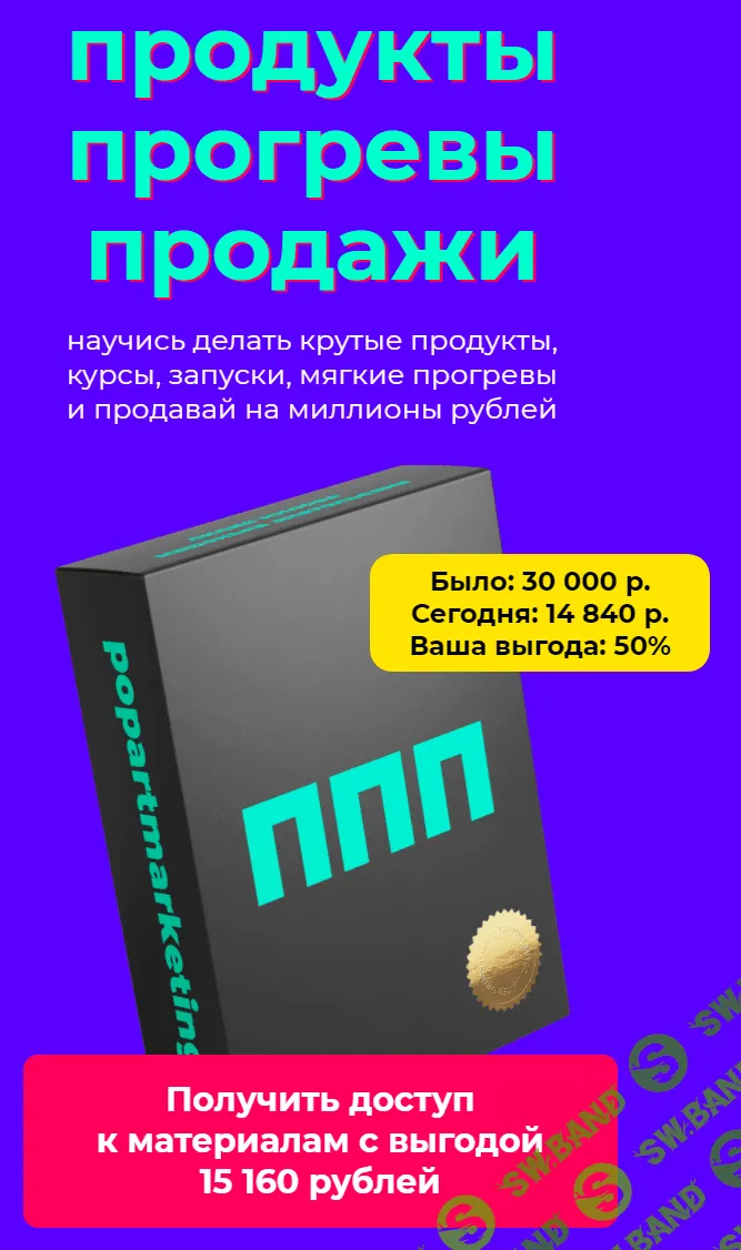 [Лилия Нилова] Продукты Прогревы Продажи (2021)