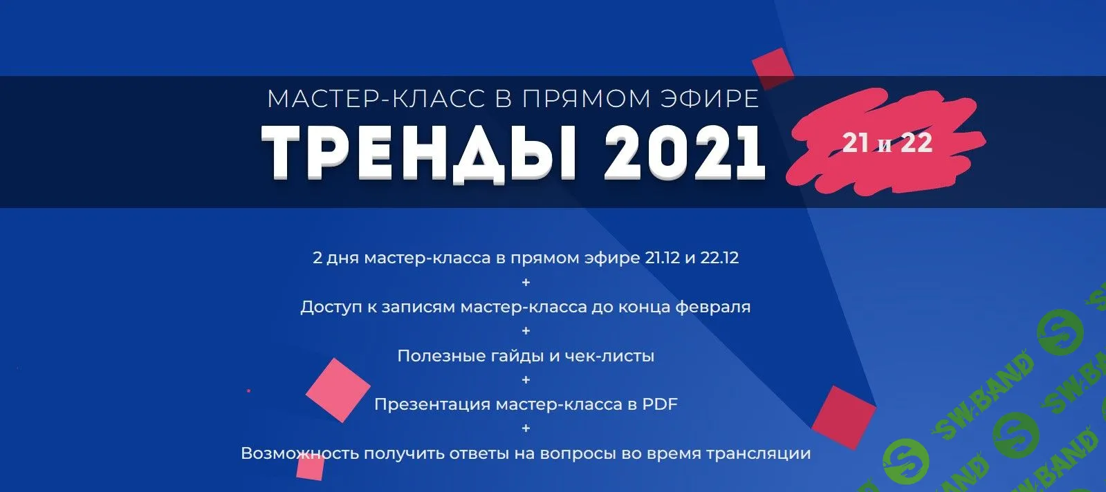 [Лилия Нилова] Тренды 2021 (2020)