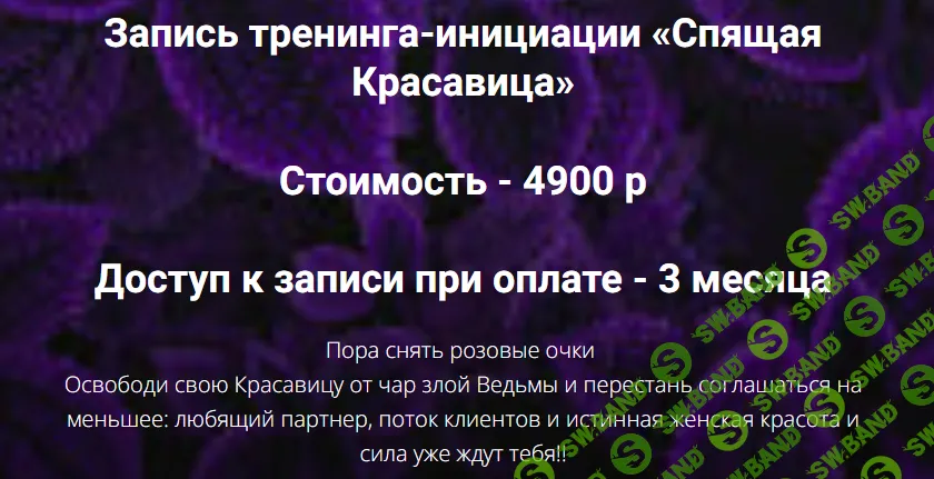 [Лилия Стадник] Спящая красавица (2024)