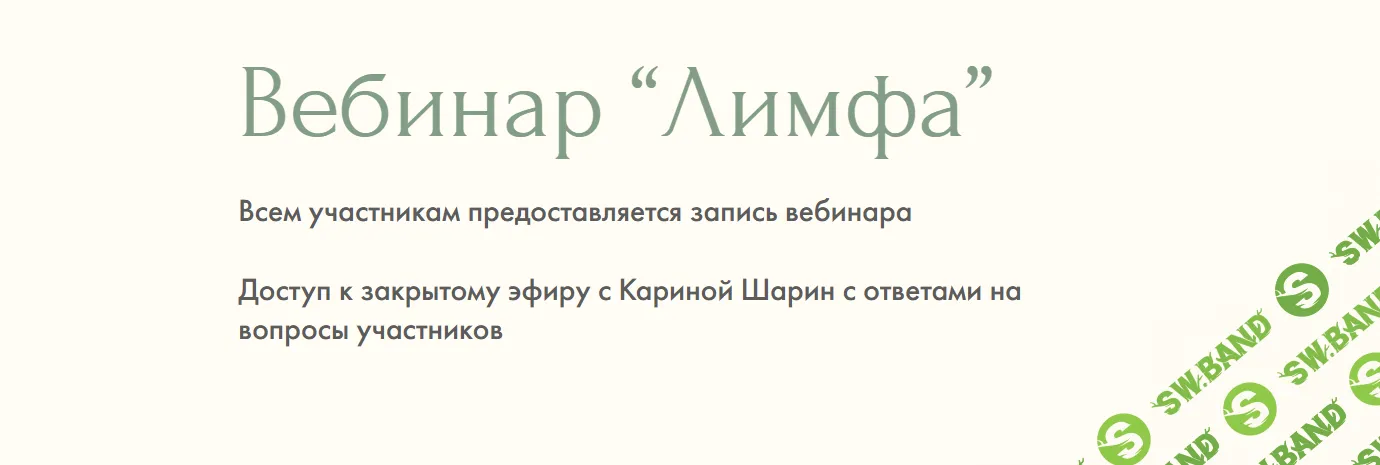 Лимфа [karina_sharin] [Карина Шарин]