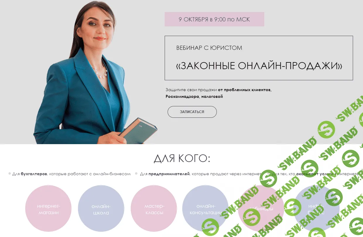 [Лина Залевская, Елена Янина] Законные онлайн-продажи (2021)