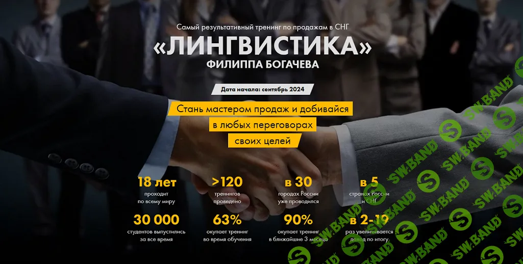 Лингвистика [Запись тренинга 09.2023 года] [Филипп Богачев]