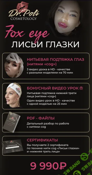 Лисьи глазки [dr.poli] [Полина Еремина]