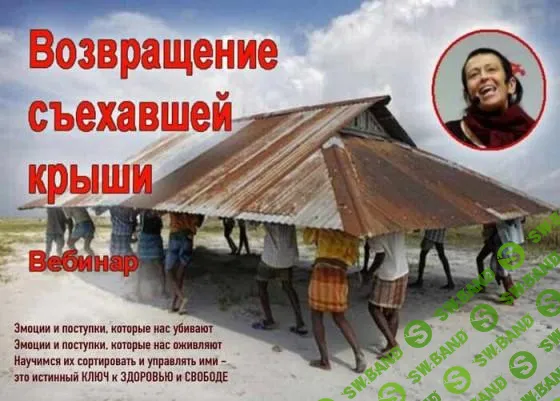 [Лисси Мусса] Возвращение съехавшей крыши (2025)