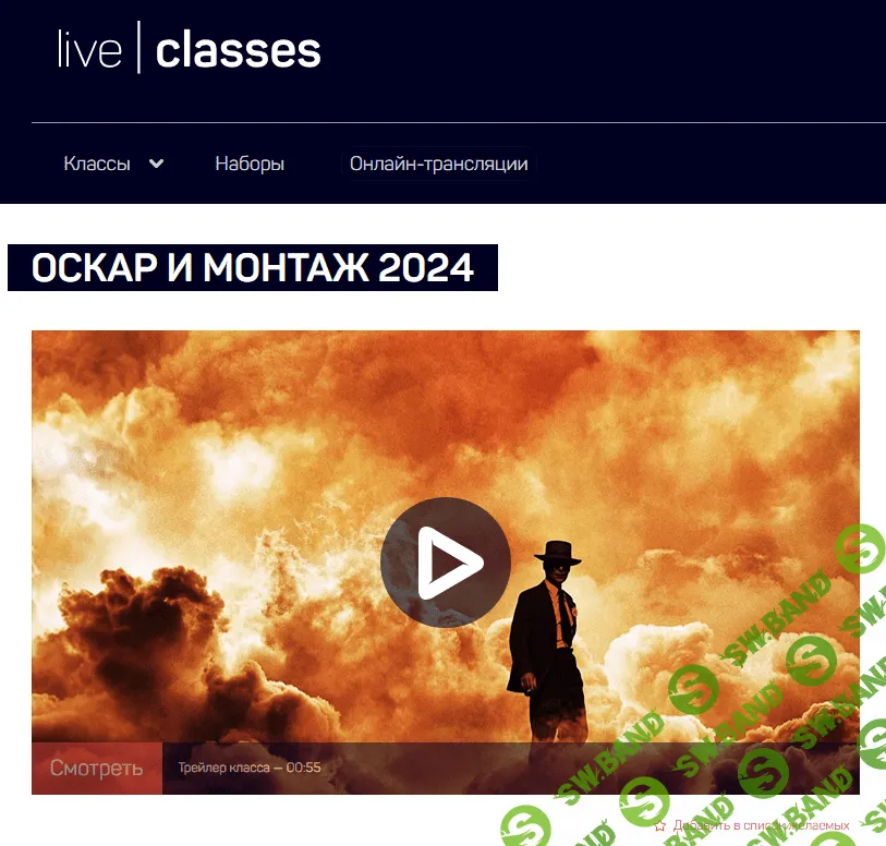 [LiveClasses] Оскар и монтаж (2024)