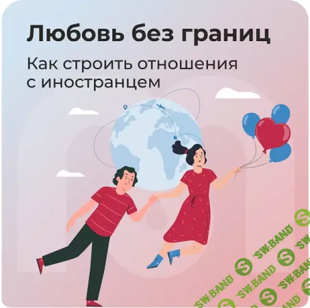 Любовь без границ [Mindspa] [Анастасия Борисова, София Авдюхина]