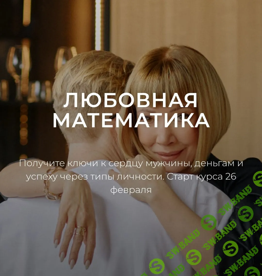 Любовная математика. Тариф «Базовый» [Юлия Свияш]