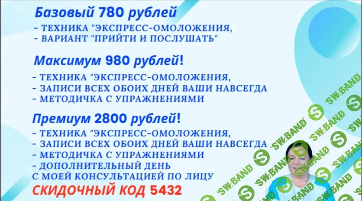 [Людмила Шубина] Мгновенное омоложение (2020)