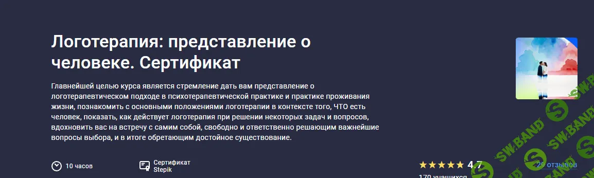 Логотерапия: представление о человеке [stepik] [Московский институт психоанализа]