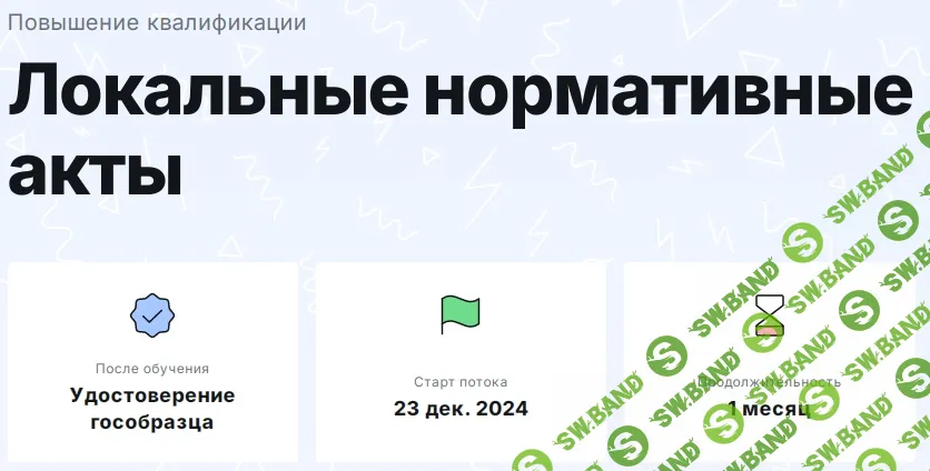 Локальные нормативные акты [Moscow digital school] [Ирина Антропцева]