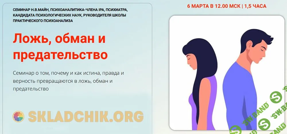Ложь, обман и предательство [Надежда Майн]