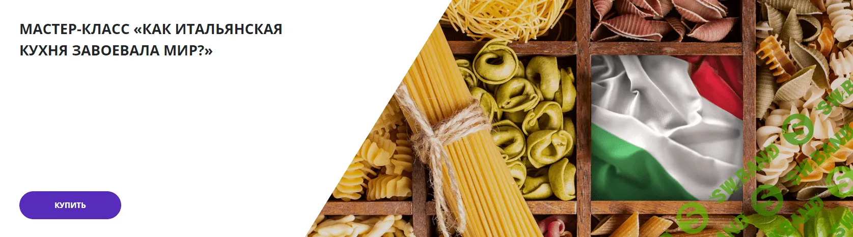 [Lumos] Как итальянская кухня завоевала мир. (2023)