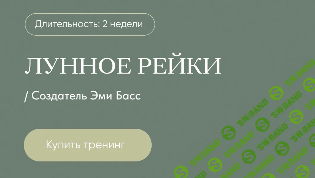Лунное Рейки [Дарья Мэджик]