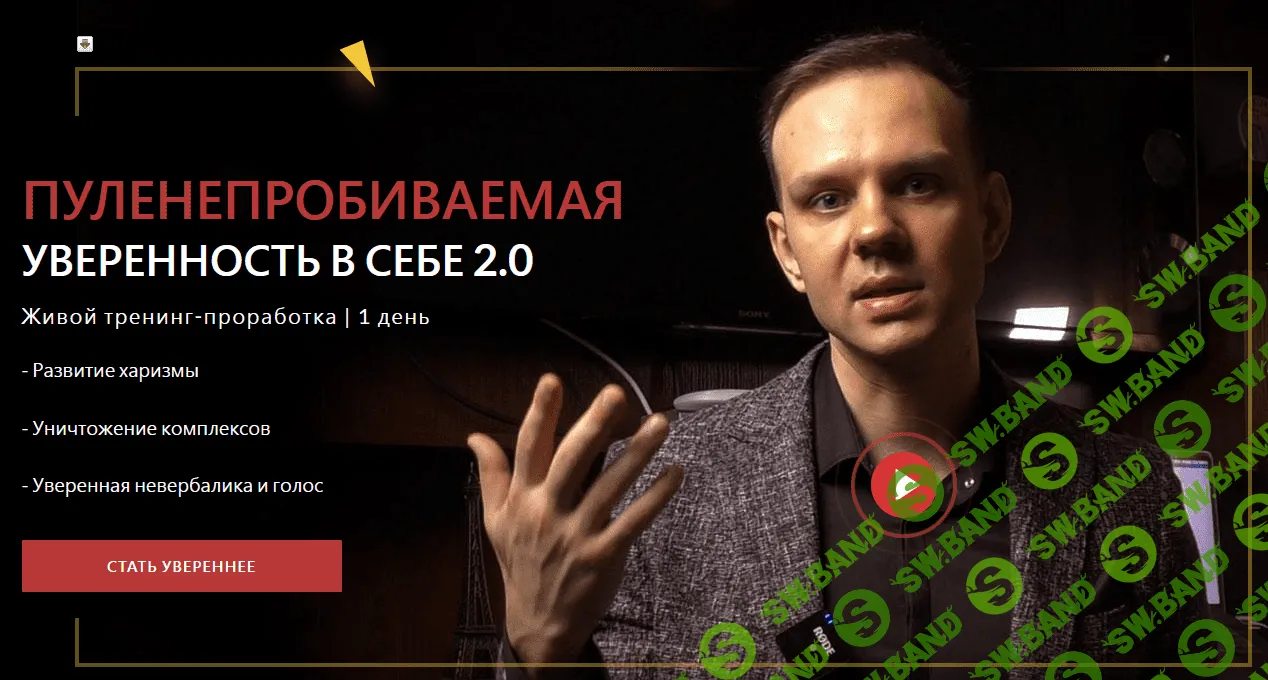 [Лузин Денис] Пуленепробиваемая уверенность в себе 2.0 (2021)