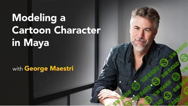 [Lynda.com] Моделирование мультипликационного персонажа в Maya (2015)