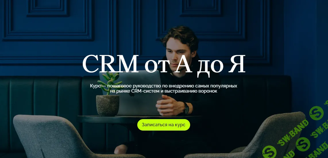 [Maed] CRM от А до Я (2024)