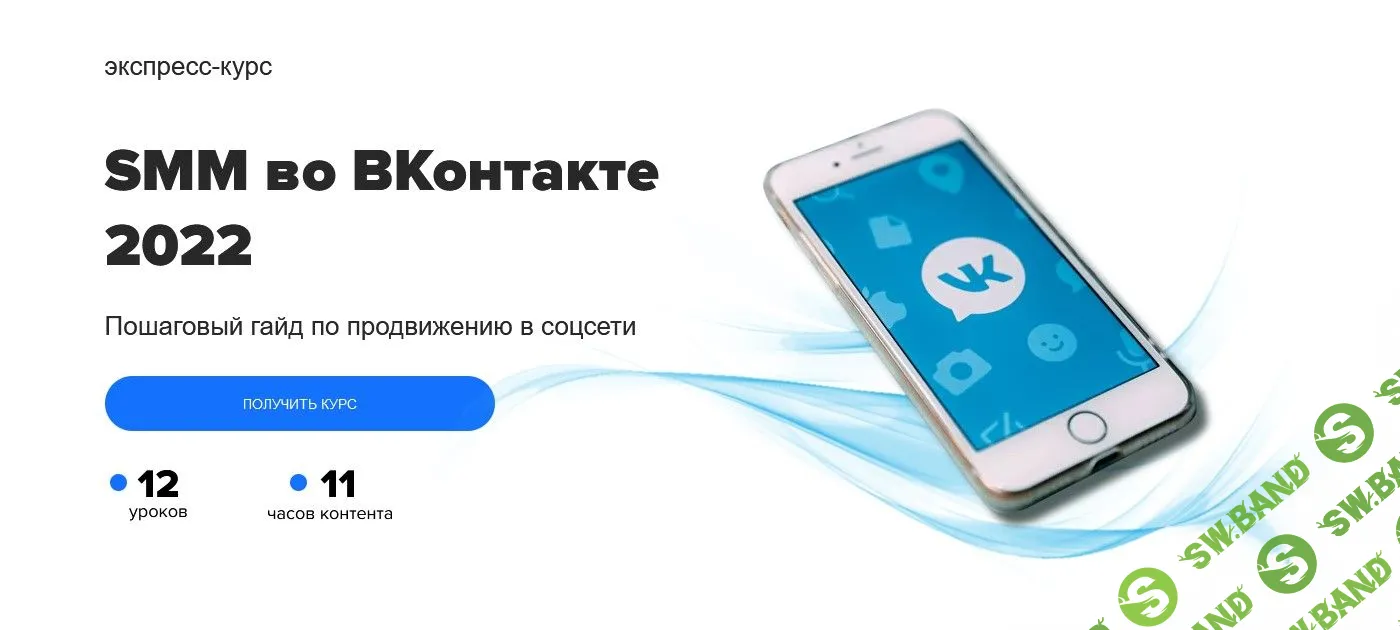 [MAED] SMM во Вконтакте 2022 (2022)