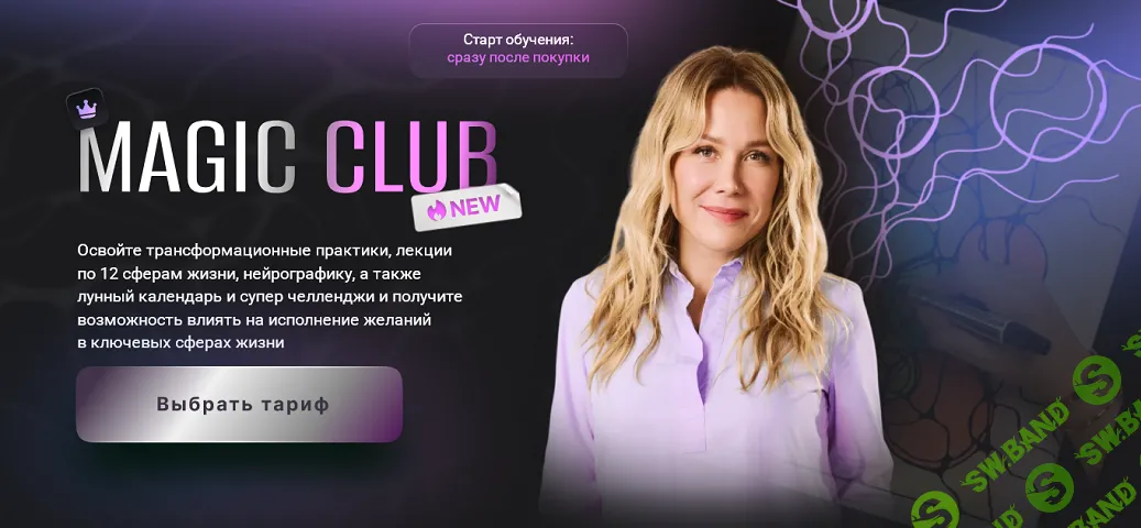Magic club нейрографики [Доступ на 1 месяц] [Анастасия Анисимова]
