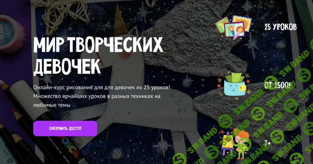 [MagicArt] Мир творческих девочек (2025)