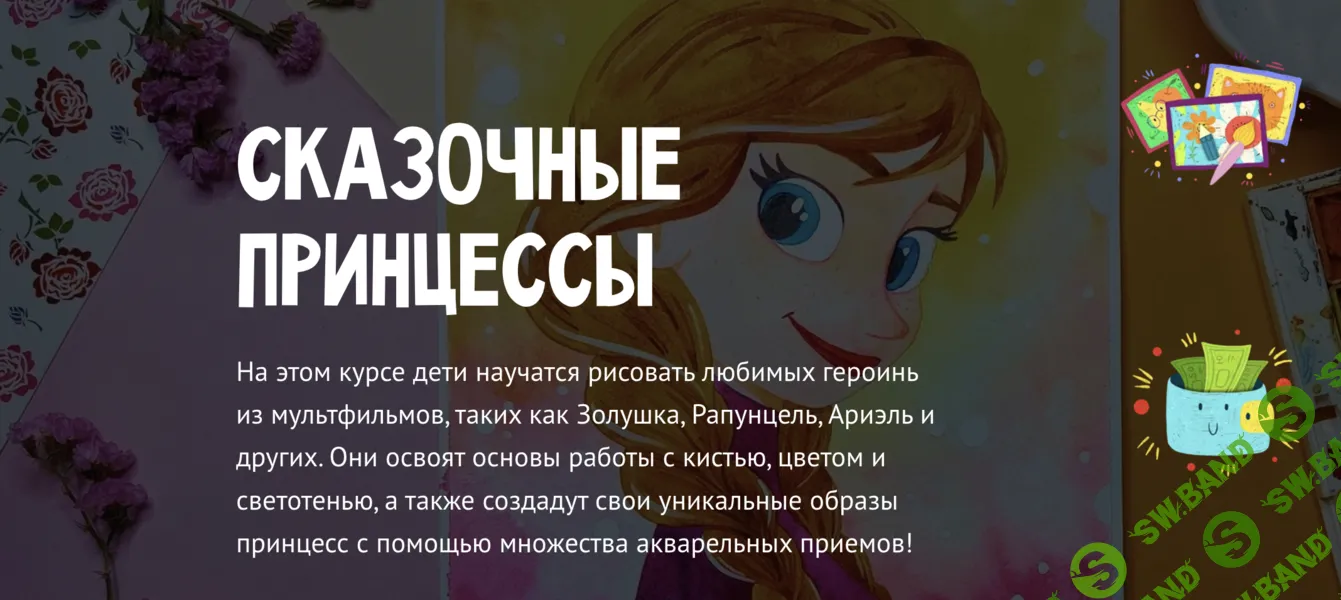 [MagicArt] Сказочные принцессы (2024)