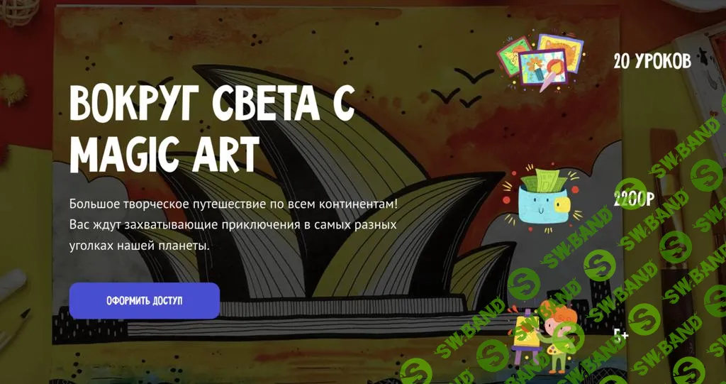 [MagicArt] Вокруг света с Magic Art (2025)