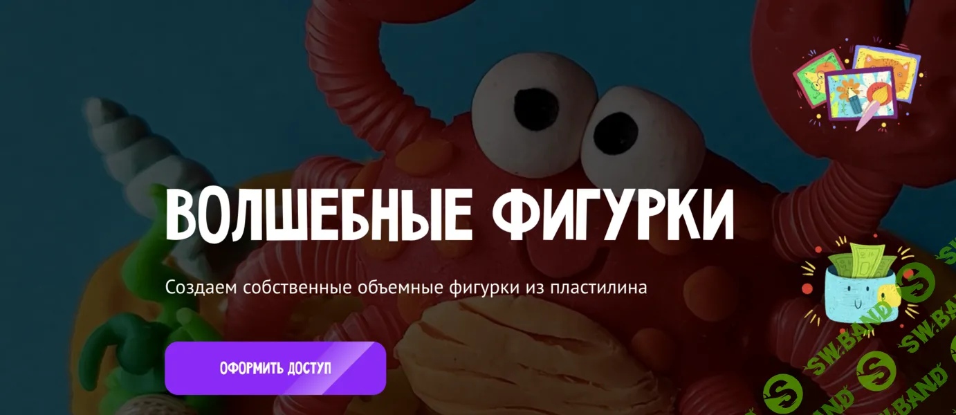 [MagicArt] Волшебные фигурки (2024)