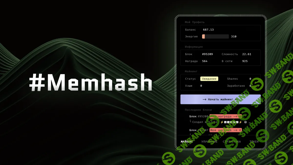 Майнинг Memhash через Telegram (вход платный)