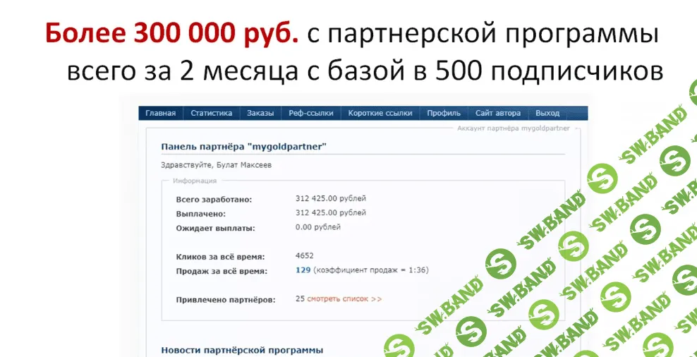[Максеев Булат] Заработок на email рассылке 300 000 руб с базой 500 подписчиков (2018)