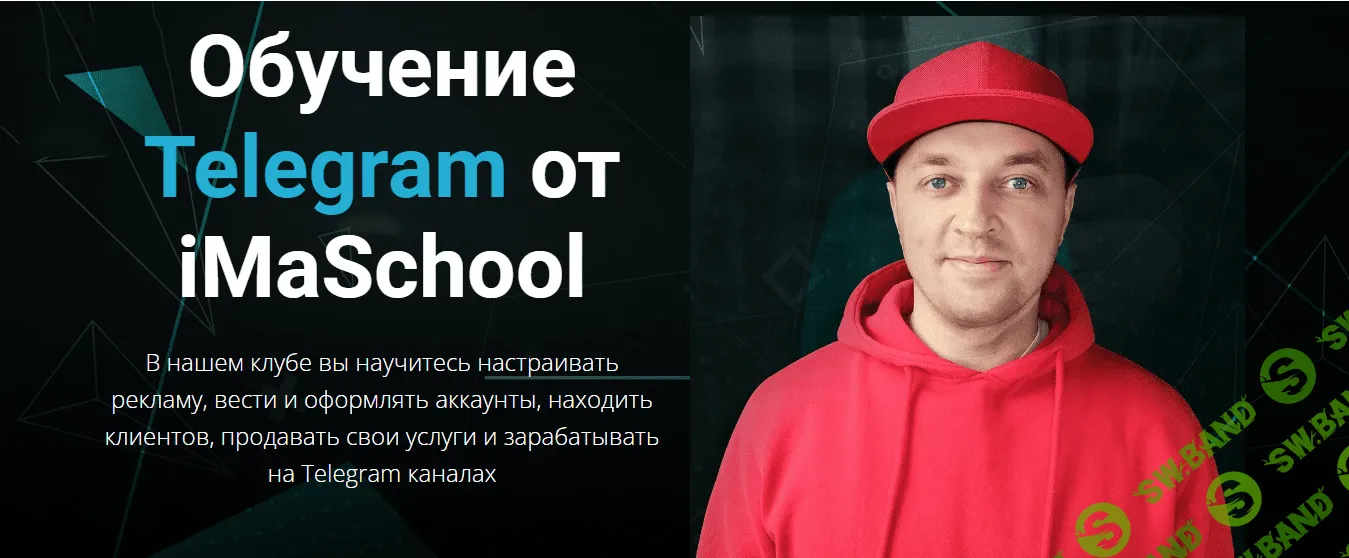 [Максим Бондаренко] Обучение Telegram от iMaSchool (2022)