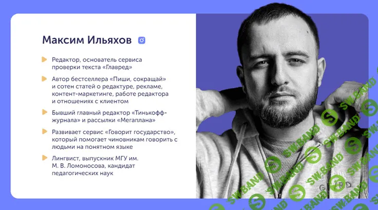 [Максим Ильяхов] Курс о видео и подкастах (2022)