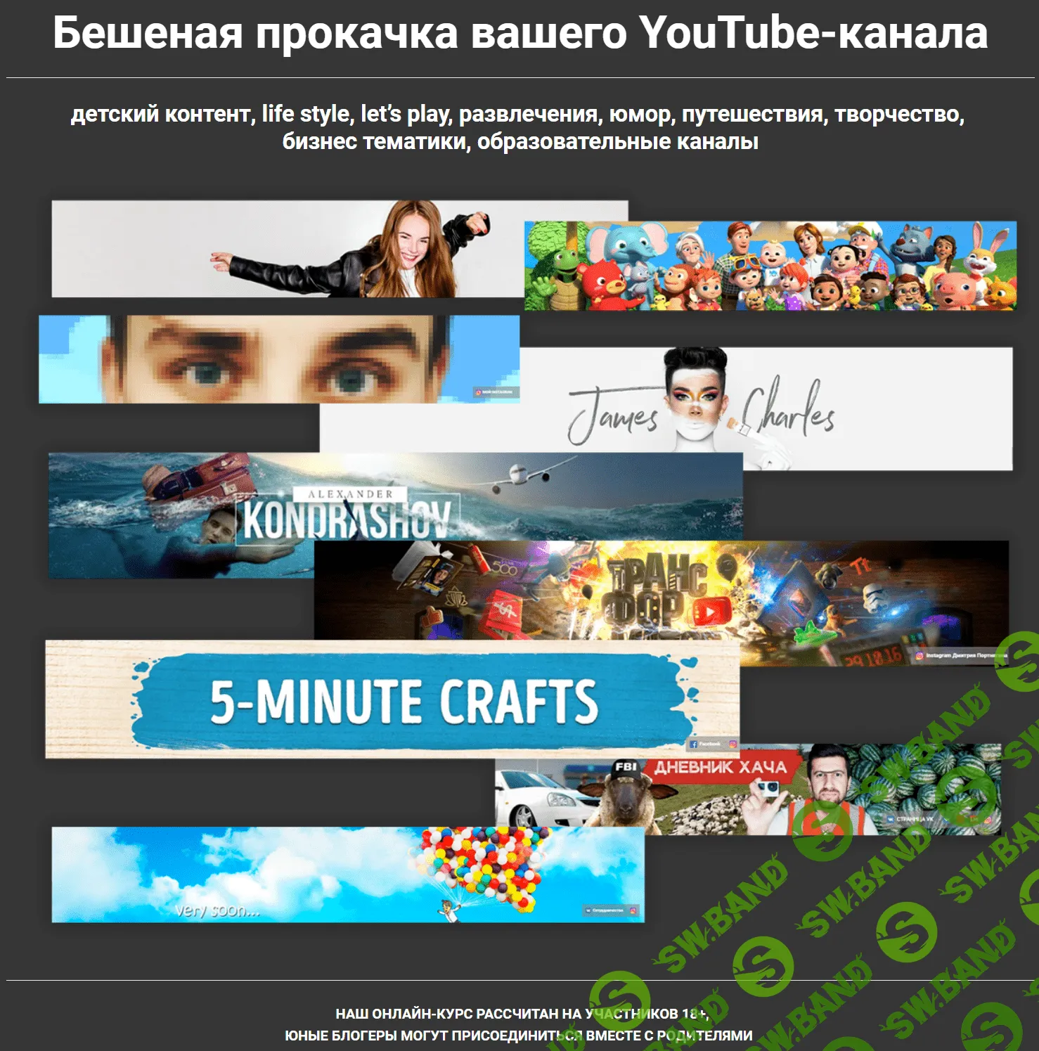 [Максим Роговцев] БЕШЕНАЯ ПРОКАЧКА вашего YouTube - канала (2020)