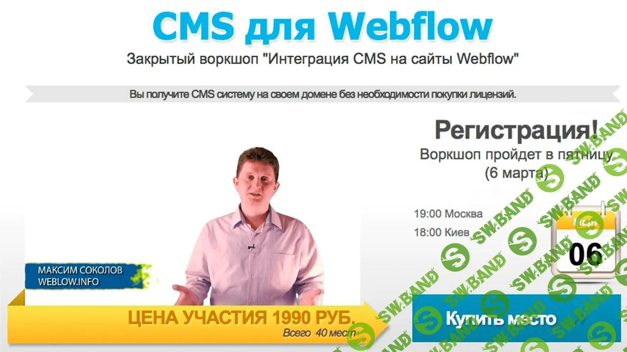 [Максим Соколов] Запись закрытого workshop CMS для Webflow