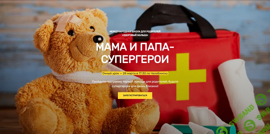 Мама папа Супергерои [Здоровый малыш] [Константин Ивлиев, Михаил Бабайлов]