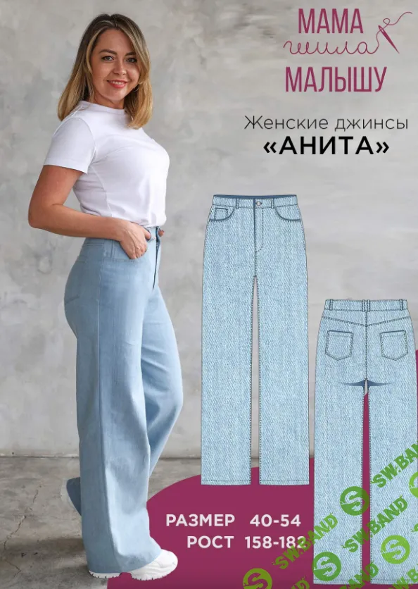 [Мама шила малышу] Женские джинсы Анита. Размер 40-54. Рост 164 (2024)