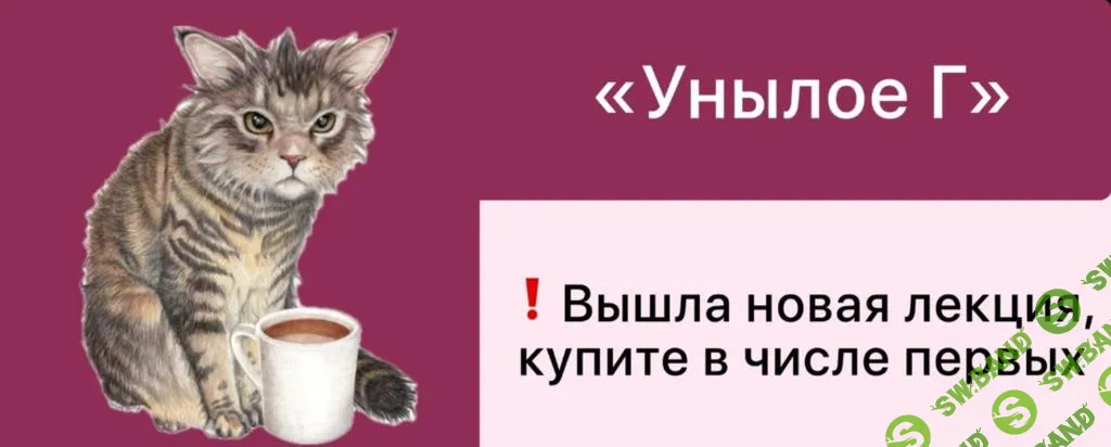 [Мама-терапия] Унылое Г (2024)