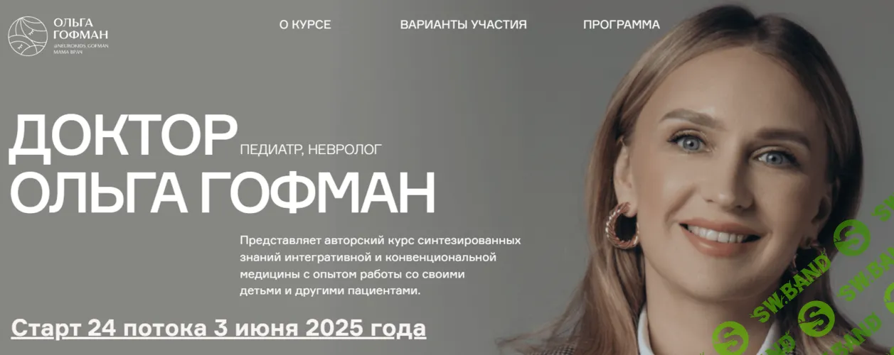 Мама-врач (поток 24) [Тариф Я сам] [Ольга Гофман] [Повтор-2]