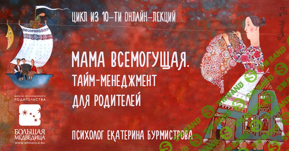 Мама всемогущая. Тайм-менеджмент для родителей [Большая Медведица] [Елена Артамонова]