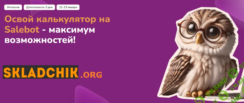 Марафон по возможностям калькулятора Salebot [Step Up]