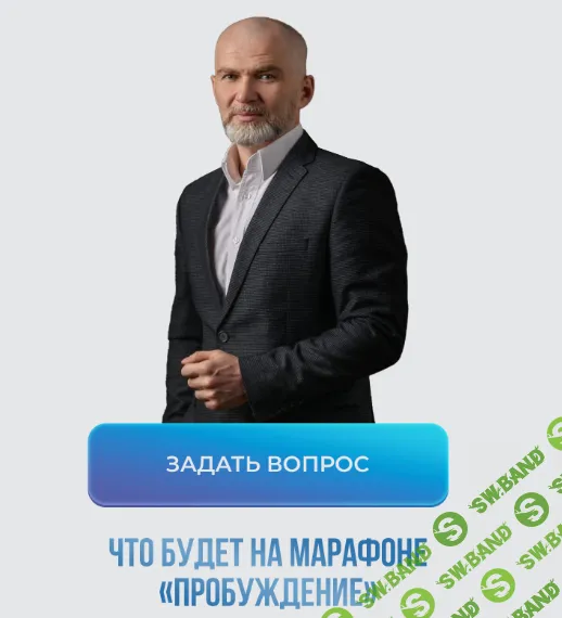 Марафон Пробуждение.Тариф Стандарт [Алан Мамиев]