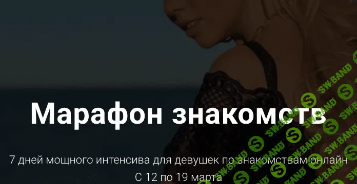 Марафон знакомств [Екатерина Великая]