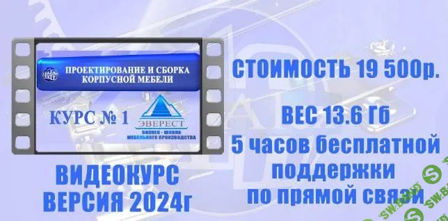 [MarAlexPRO] Проектирование и сборка корпусной мебели (2025)