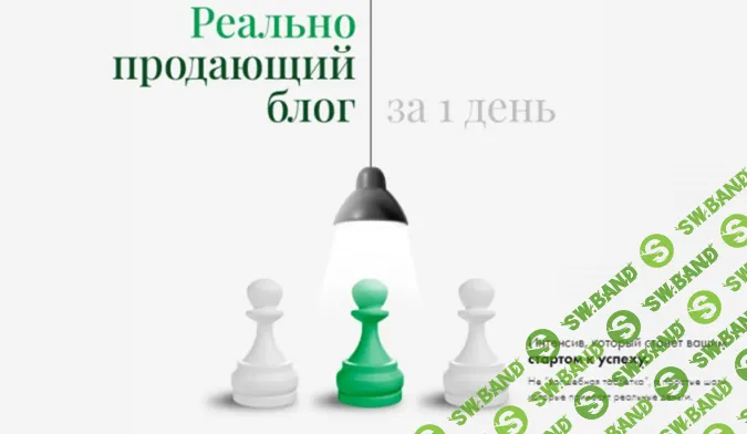 [Маргарита Былинина] Реально продающий блог за 1 день (2024)
