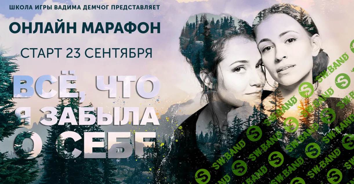 [Маргарита Быстрякова, Анна Зарянкина] Всё что я забыла о себе (2019)