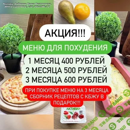 [Мария Андреева] Вкусное меню для снижения веса (1200-1400 на 90 дней) (2024)